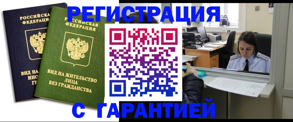 временная регистрация недорого в Гусь-Хрустальном