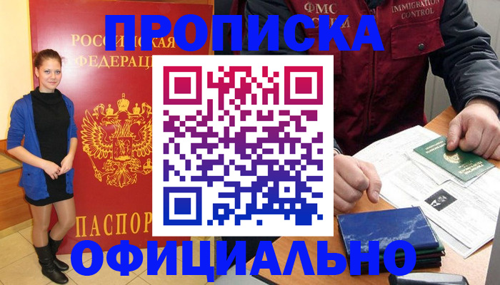 прописка 2025 в Гусь-Хрустальном