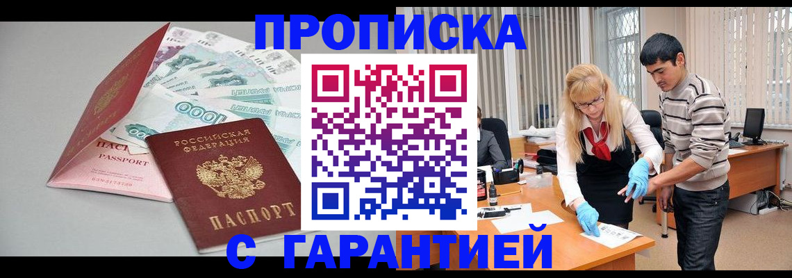 прописка для кредита в Гусь-Хрустальном
